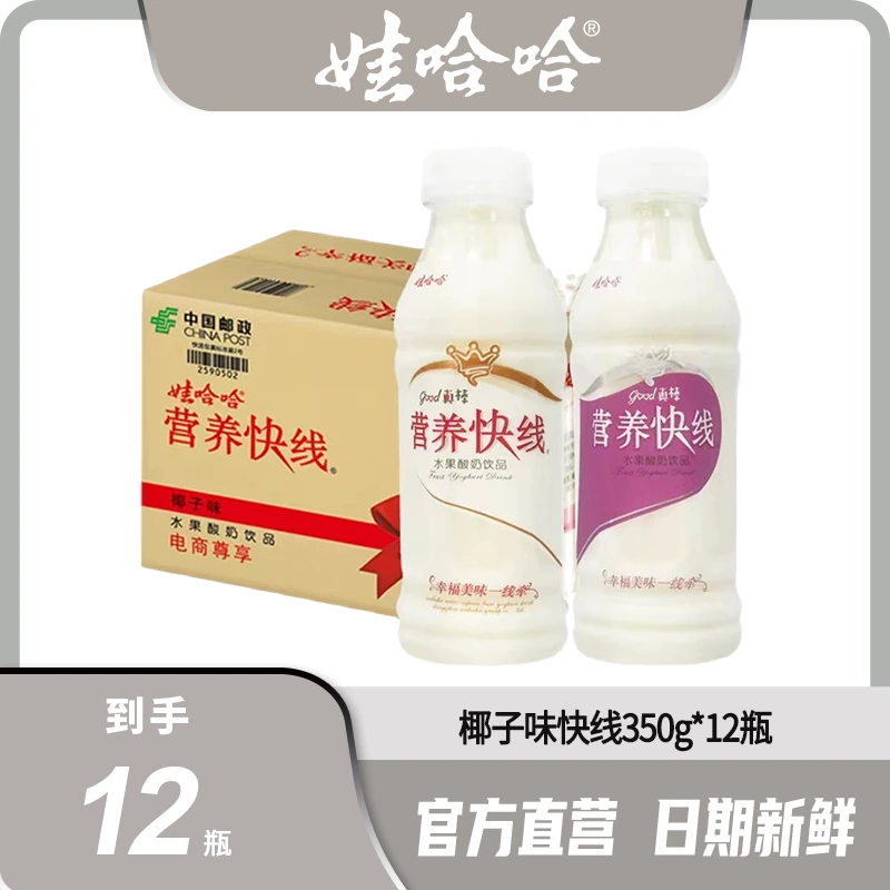 【官方直售】娃哈哈营养早餐椰子味营养快线饮料350g*12瓶全脂美味