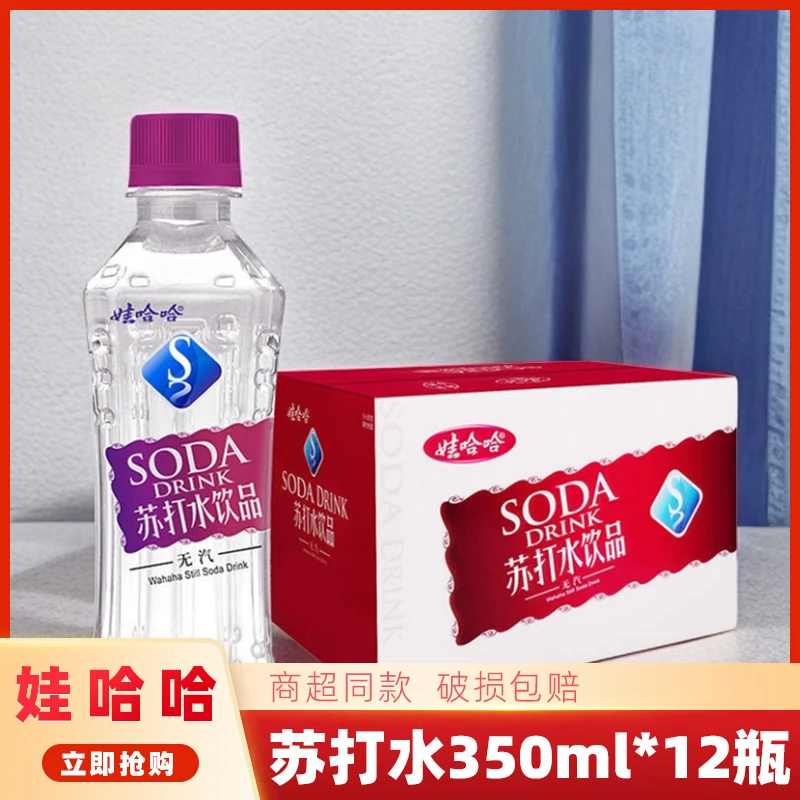 【12瓶】娃哈哈苏打水350ml原味整箱饮品无弱碱性饮用水纯净水