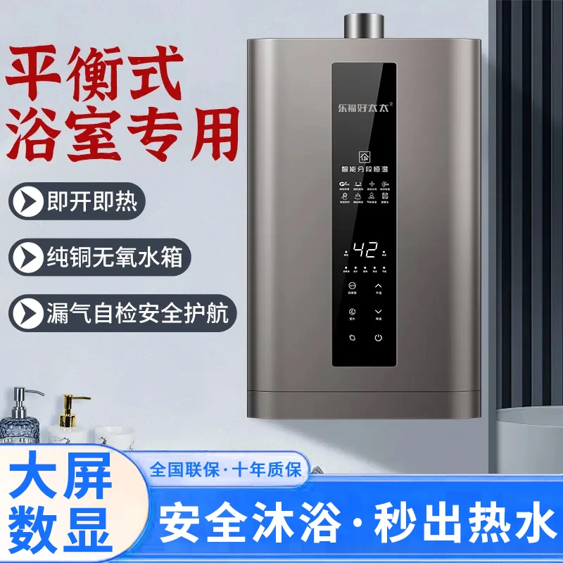 惠普好太太浴室专用燃气热水器家用平衡式天然气恒温液化气煤气