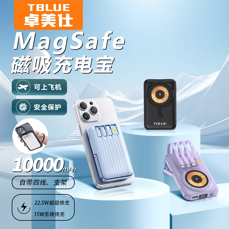卓美仕磁吸充电宝10000毫安大容量快充充电宝自带线支架便携小巧
