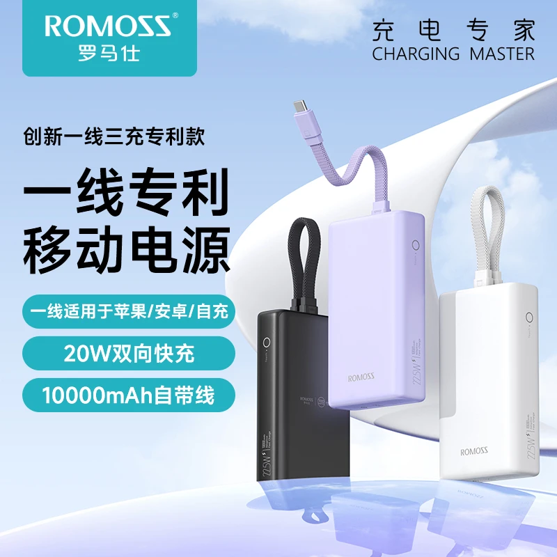 罗马仕10000毫安自带线22.5W超级快充充电宝20000毫安安卓苹果15