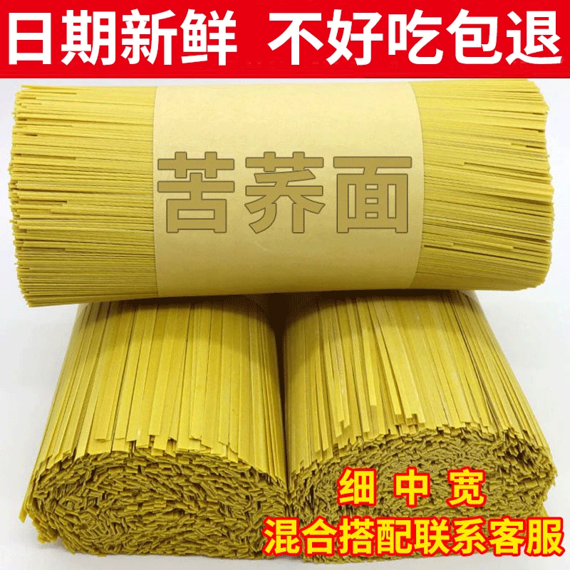 苦荞面条正宗贵州特产荞麦面条粗粮杂粮挂面整箱批发碱水面条待煮