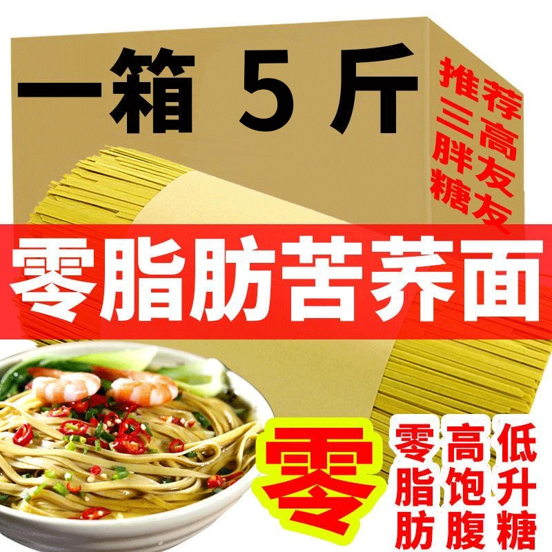 贵州威宁苦荞面糖尿人可选低脂全麦荞麦面粗粮0脂肪粗粮挂面整箱