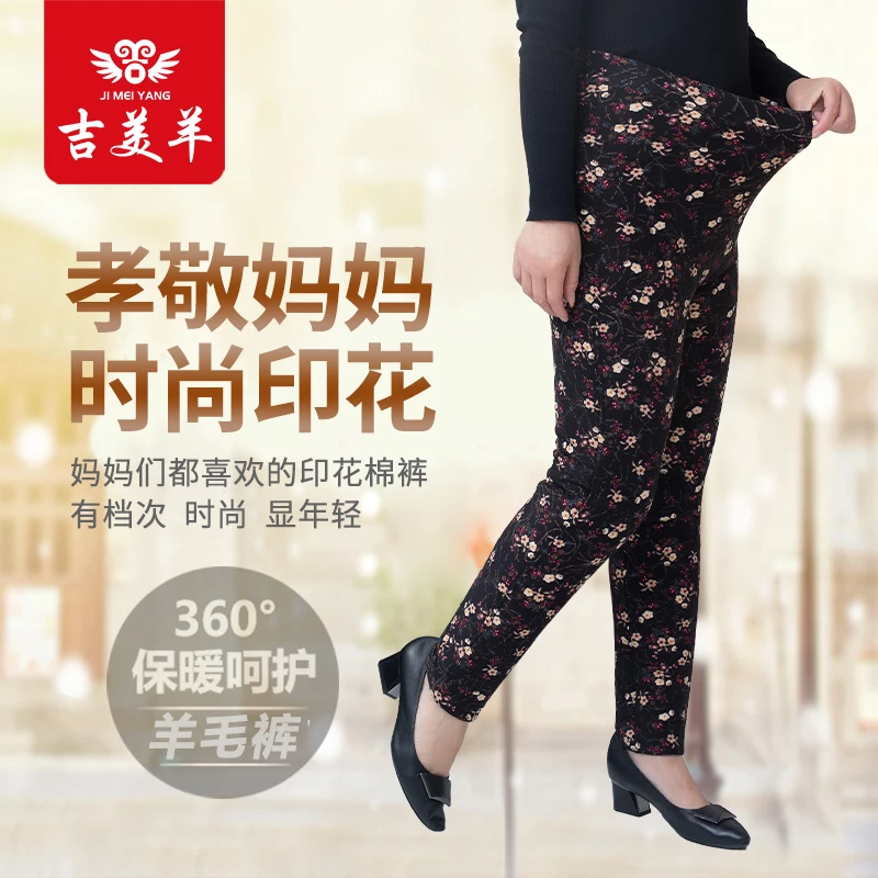 吉美羊大码高腰时尚外穿老人老年人加厚印花打底女士宽松加肥加大