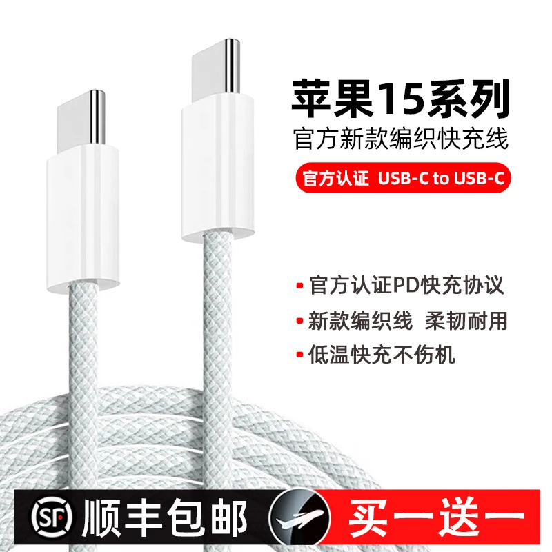顺丰适用iphone15ProMax/Plus苹果16编织线充电器通用type-c加长