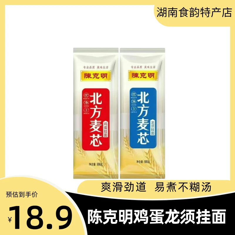 【1800g】陈克明北方麦芯900克龙须鸡蛋挂面爽滑劲道凉拌挂面早餐