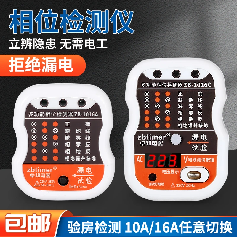 漏电地线相位检测仪测10a16a电插头通用线路电源极性家用验电器