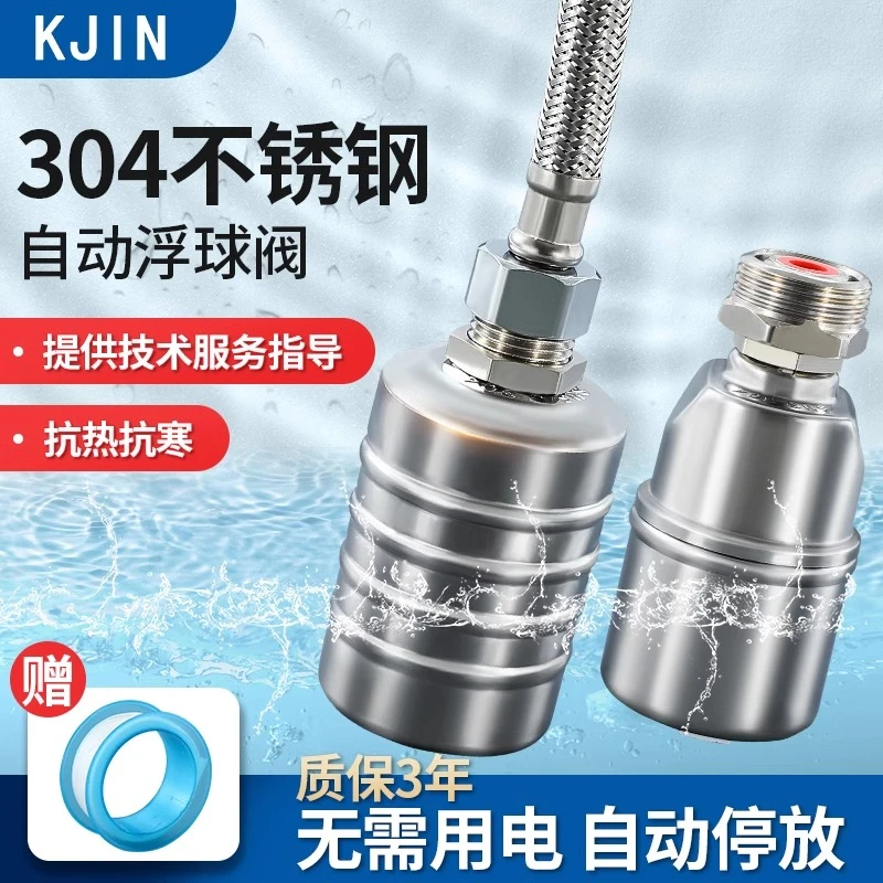 304不锈钢水满自停阀浮球阀开关水位控制器自动上止水阀控制开关