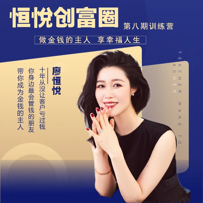 安卓端专用-恒悅创富圈-买赠送《普通人的投Z.li财必修课》