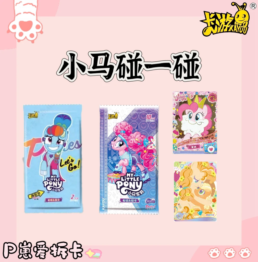 卡游【小马碰一碰】小马宝莉趣影包第二弹代拆不退换未成年禁止下单