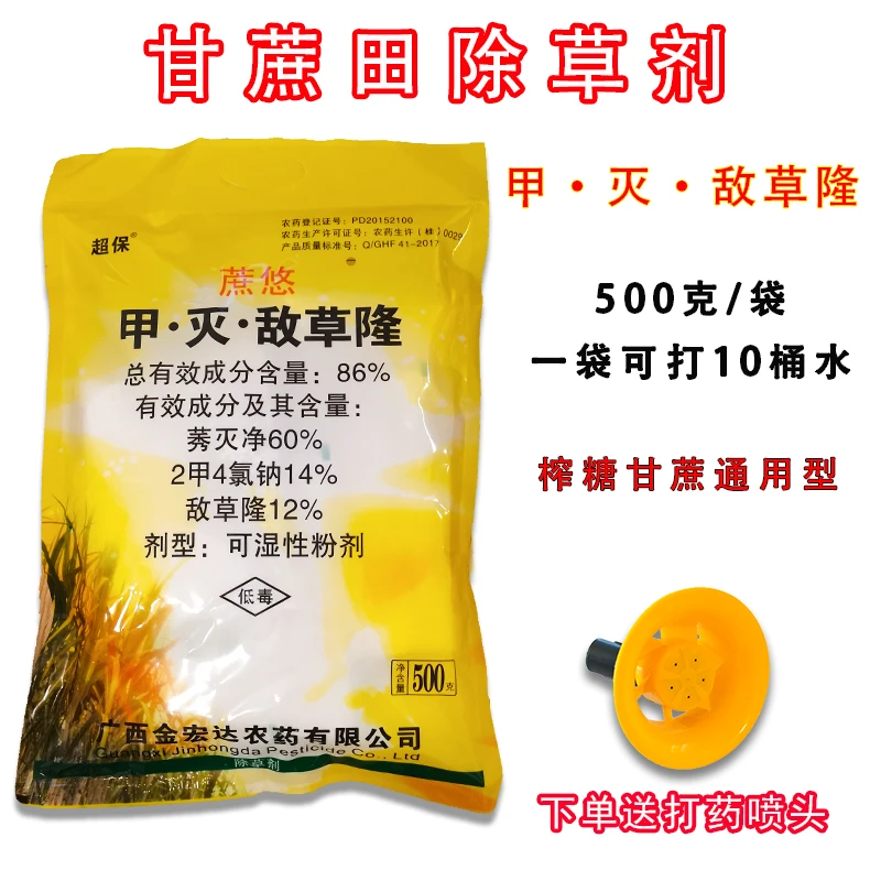 甘蔗地专用除草剂86%高浓度2甲4氯钠敌草隆莠灭净喷雾有效防除
