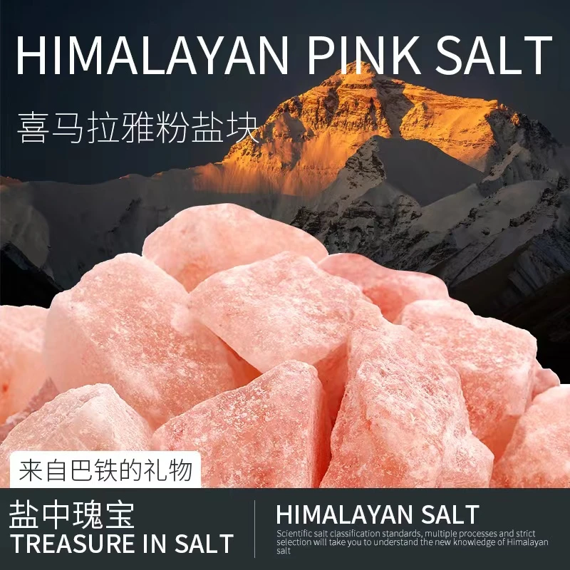 巴基斯坦喜马拉雅玫瑰盐5斤扩香石DIY盐灯多种用途空气维生素粉盐