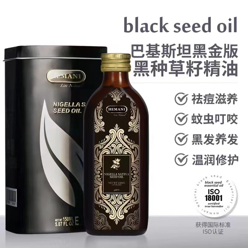 巴基斯坦赫蔓倪黑种草籽精油150ml   防断发养发去屑保湿滋养