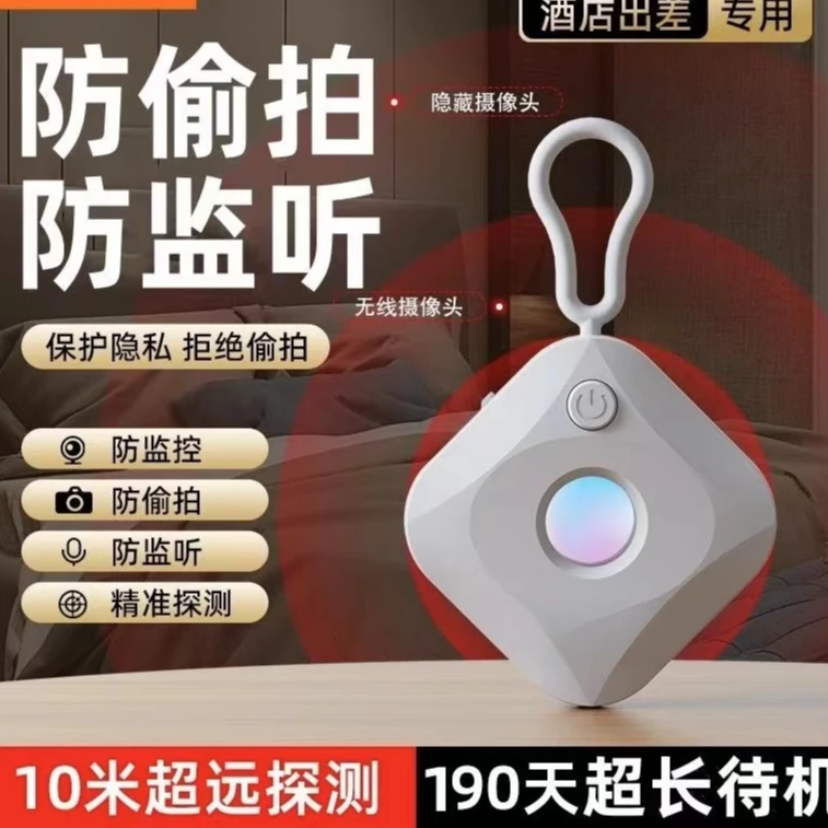 便携式摄像头探测仪器精准防窥神器加强红外距离检测仪器通用迷你