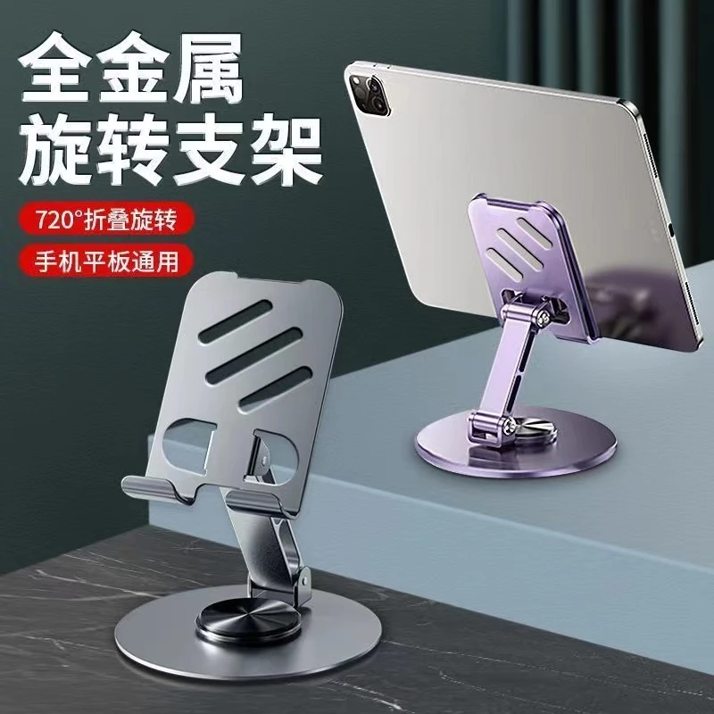 2025全金属手机旋转支架可折叠旋转功能便携解压懒人支架铝合金