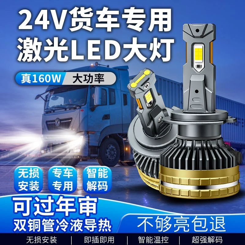 160W货车卡车工程车LED大灯24V超亮白光