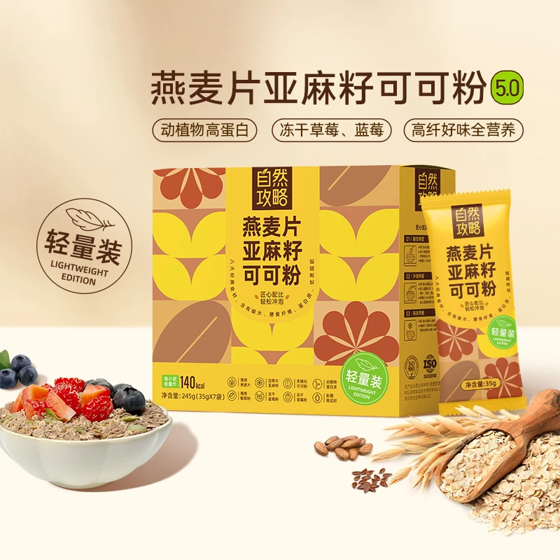 [3盒装]自然攻略燕麦片亚麻籽可可粉5.0营养超模晚餐代餐饱腹即食