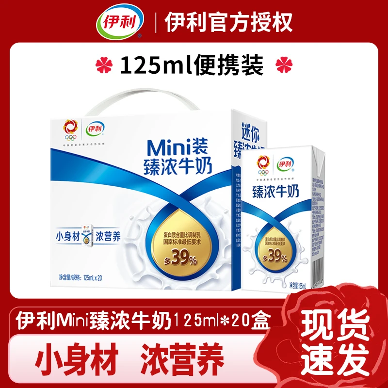 【7月新货】伊利臻浓Mini牛奶整箱125ml*20盒早餐奶香浓郁迷你儿童