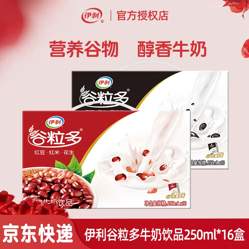 【12月】伊利谷粒多牛奶红谷黑谷谷物牛奶饮品250ml*16盒整箱营养