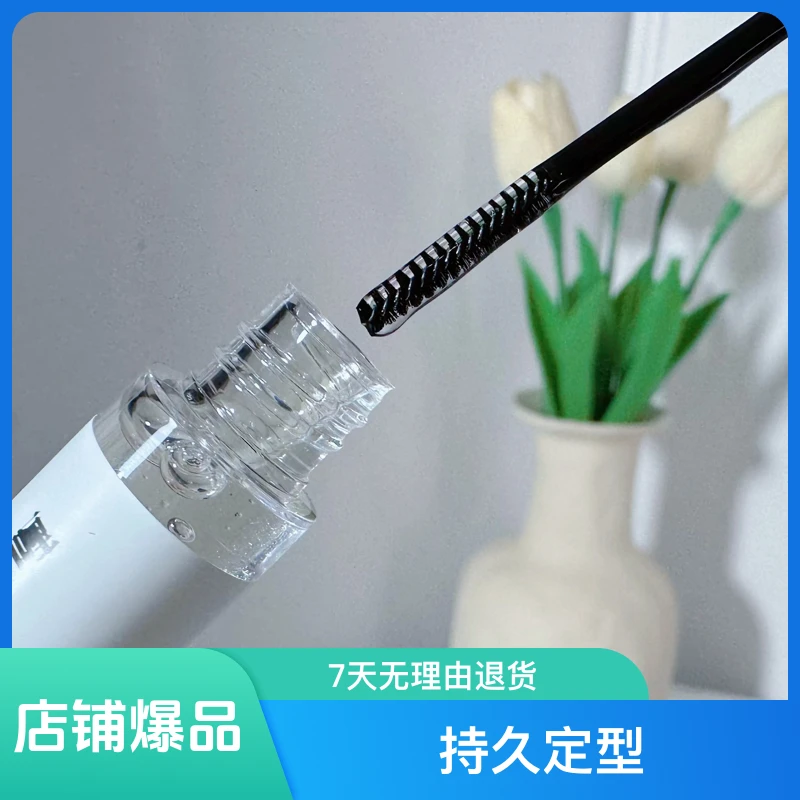收尖神器迷你防水睫毛雨衣定型啫喱(不发白)持久定型