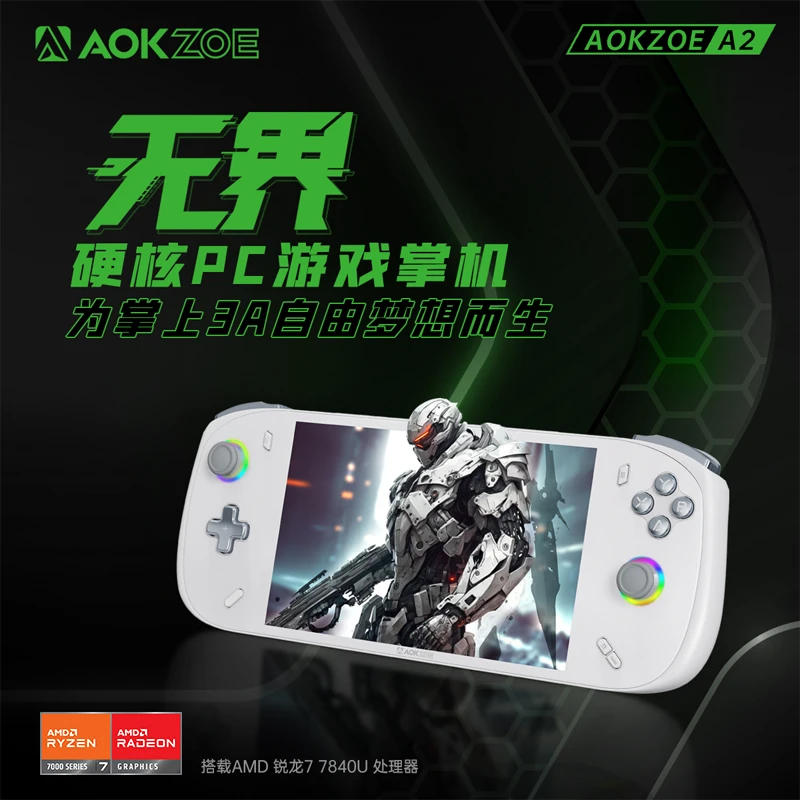 AOKZOE A2无界新品上市AMD7840U掌机7英寸无边框游戏掌机