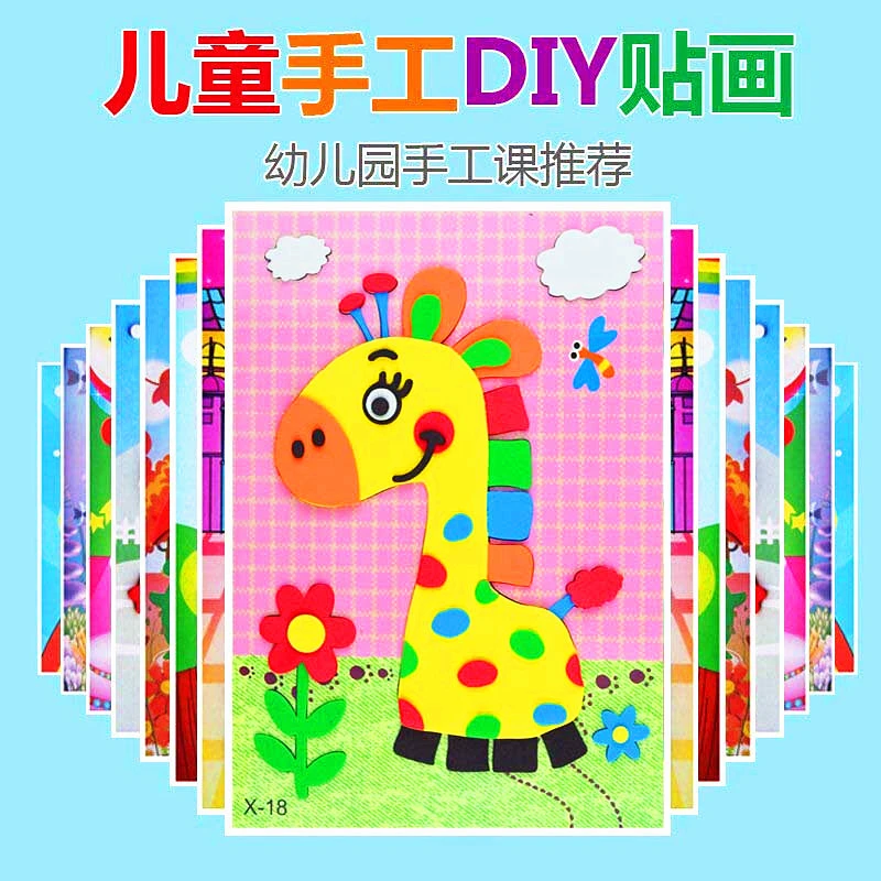 【老师推荐】儿童益智手工diy制作材料包3d立体贴画玩具