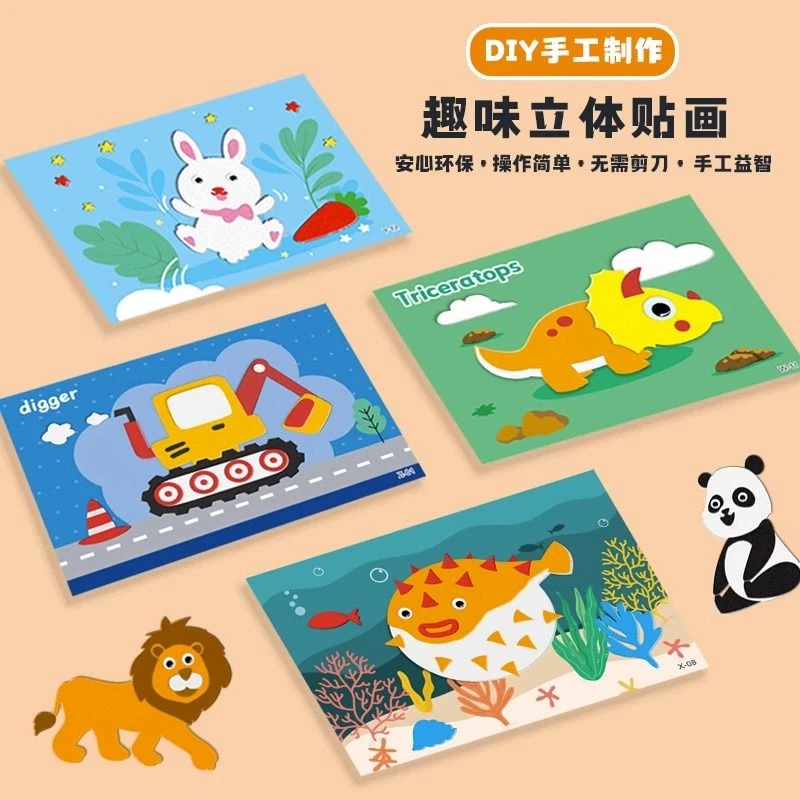 eva新款益智玩具儿童贴画3D立体手工粘贴画贴纸DIY制作背胶套装
