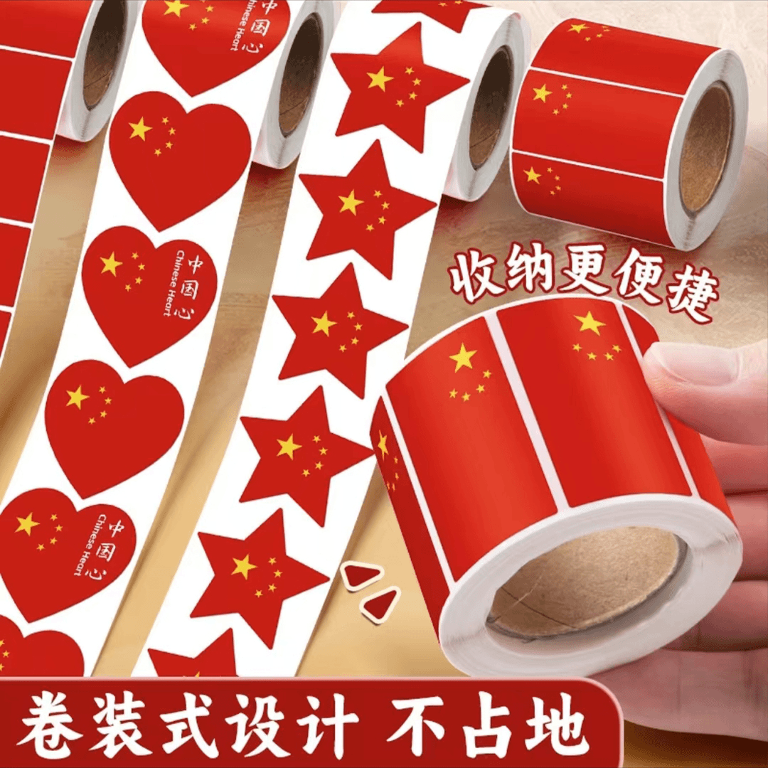 500贴一卷国庆节亚运会国旗脸贴小爱心不干胶标签贴纸贴画小孩