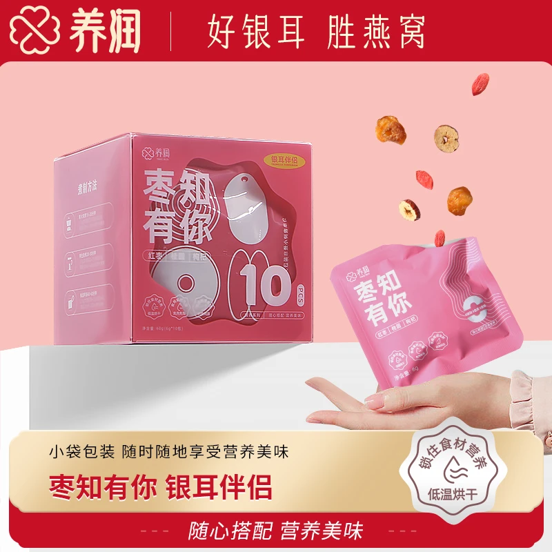 【粉丝专属】养润本草银耳伴侣10包/盒 含桂圆枸杞红枣片免洗免泡