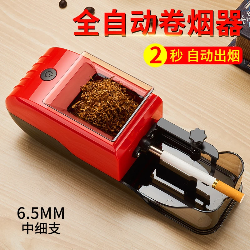 全自动电动家用卷烟机电动半自动高档卷烟器