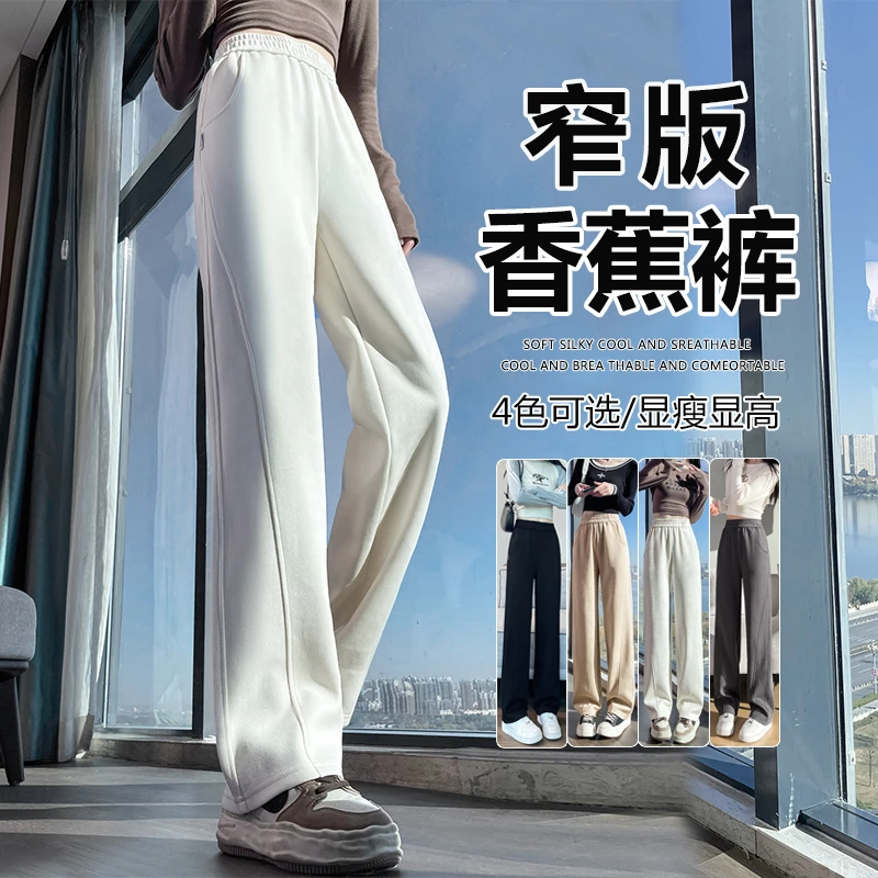 实拍#窄版香蕉阔腿裤女春秋卫裤2024新款高腰垂感休闲直筒运