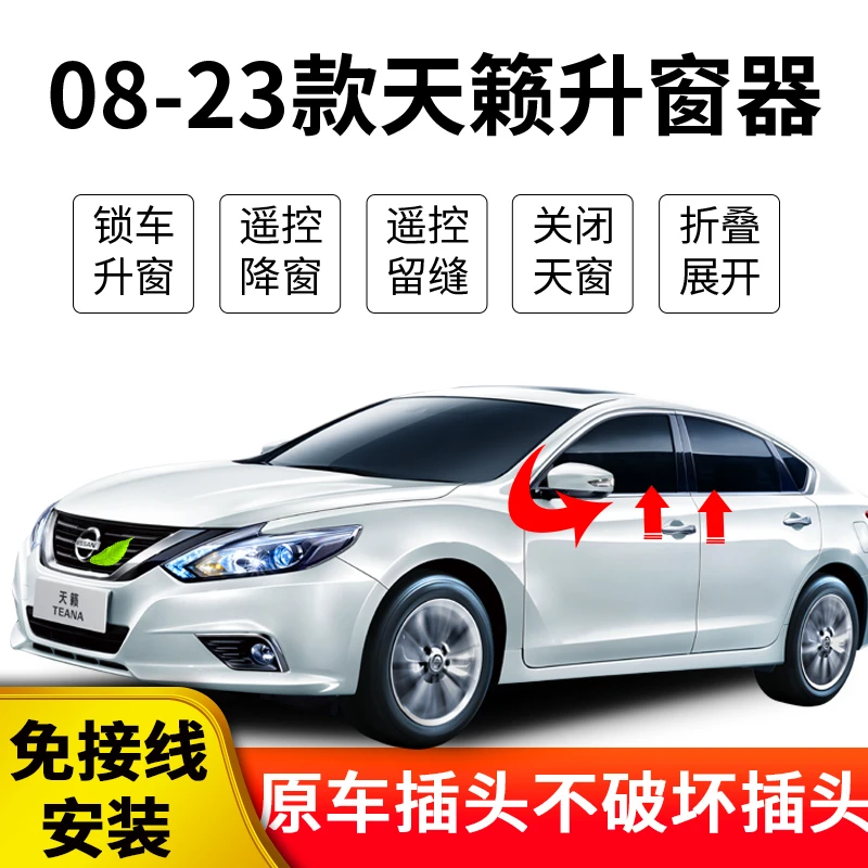 双鱼洲30适用于08-23款天籁自动升窗器一键升降锁车折叠落锁改装