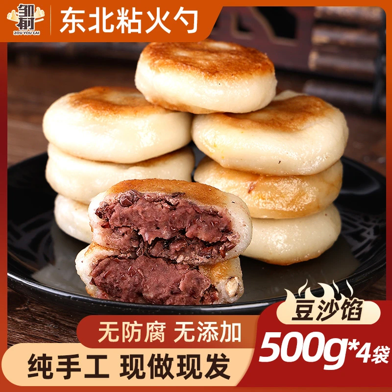 【小橙子先生】东北特产纯手工红豆馅粘火勺500g*4袋装（共32个）