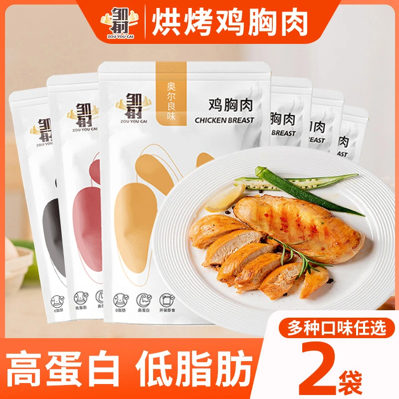 即食鸡胸肉低脂肪速食鸡胸肉鸡肉食品健身轻食代餐开袋即食零食