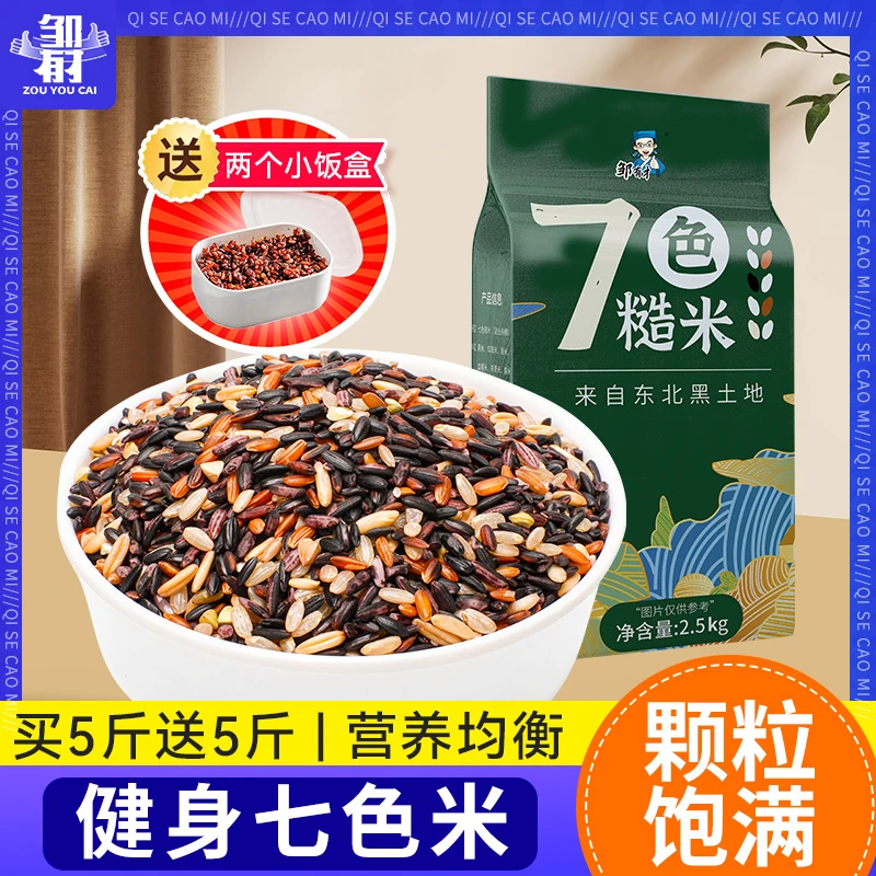 【主播推荐】东北七色糙米10斤2023年五谷杂粮新米粗粮杂粮组合
