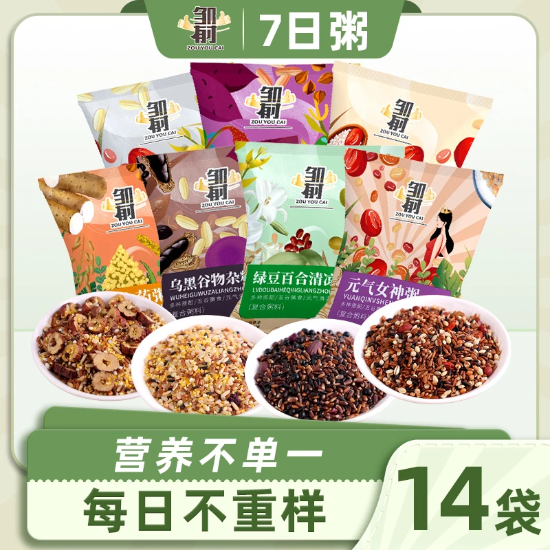 七日杂粮粥原材料糙米八宝粥无蔗糖早餐营养主食粥五谷粗粮粥组合