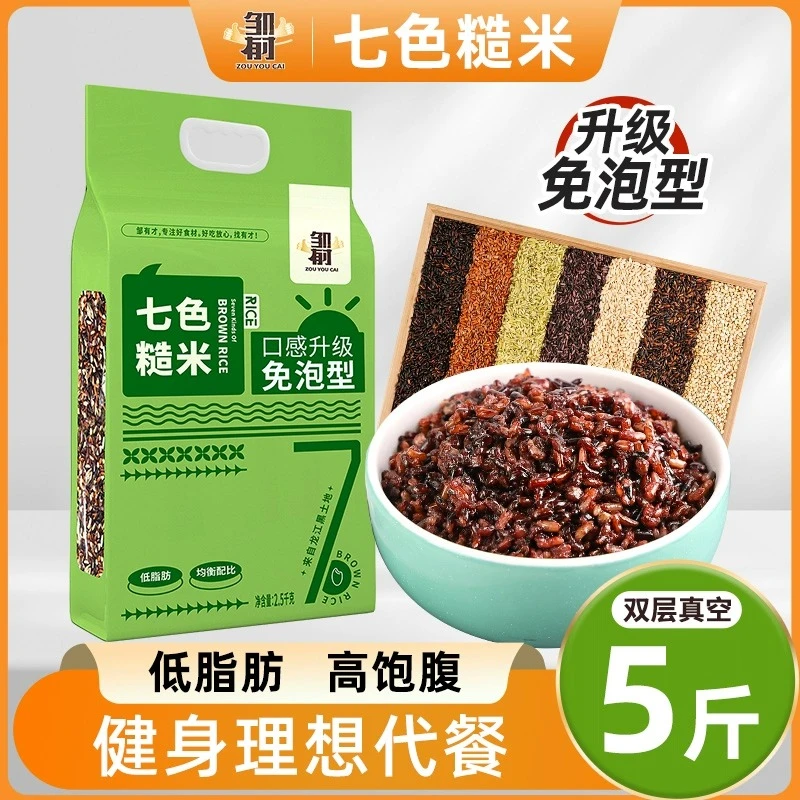 免泡七色糙米饭五谷杂粮主食五色粗粮健身组合