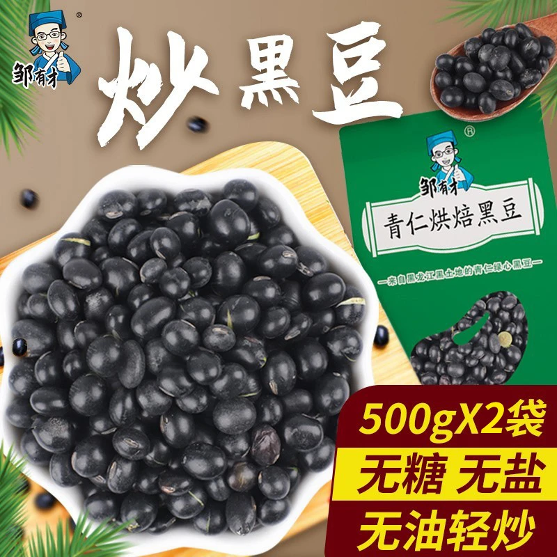 炒熟绿心黑豆五谷杂粮无盐无油乌皮青仁豆浆备孕即食养生水煮醋泡