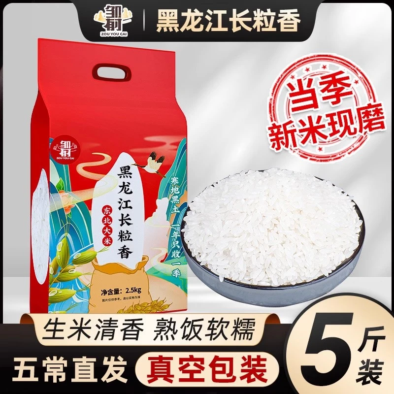 【强盛甄选专属】2025新米邹有才长粒香大米2.5kg*1d袋真空包装