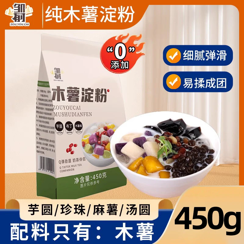 木薯淀粉食用纯木薯粉做芋圆专用粉麻薯珍珠奶茶自制家用烘焙商用