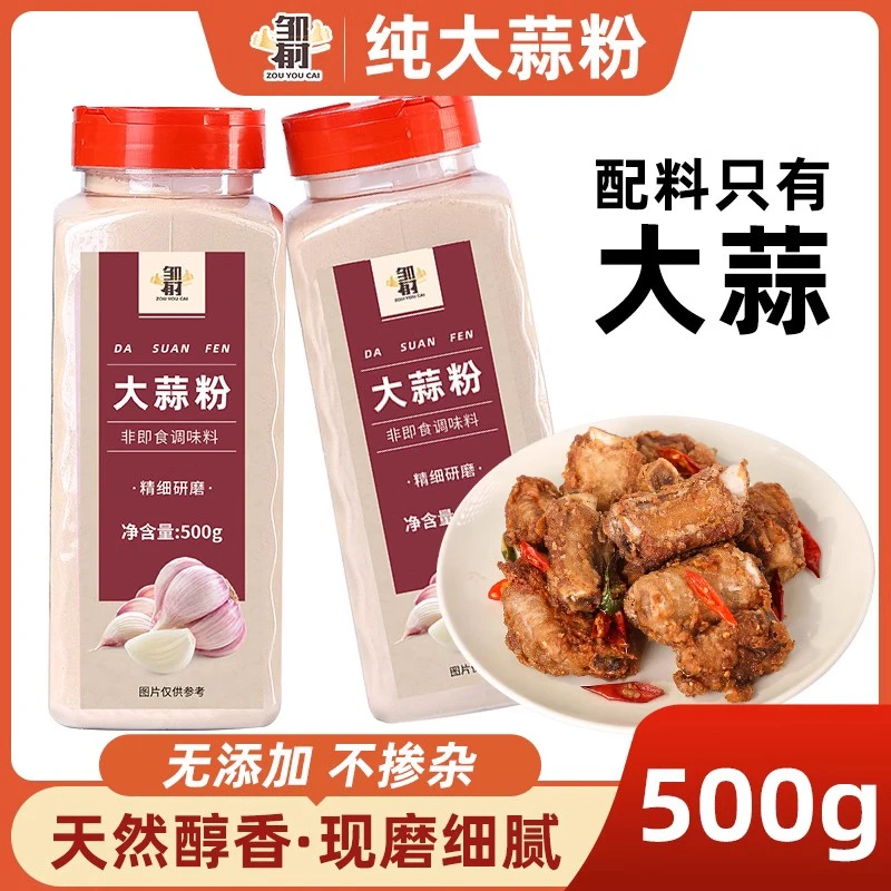 纯大蒜粉500g蒜头粉食用蒜香粉商用蒜蓉粉蒜头酥烧烤腌制调料腌肉