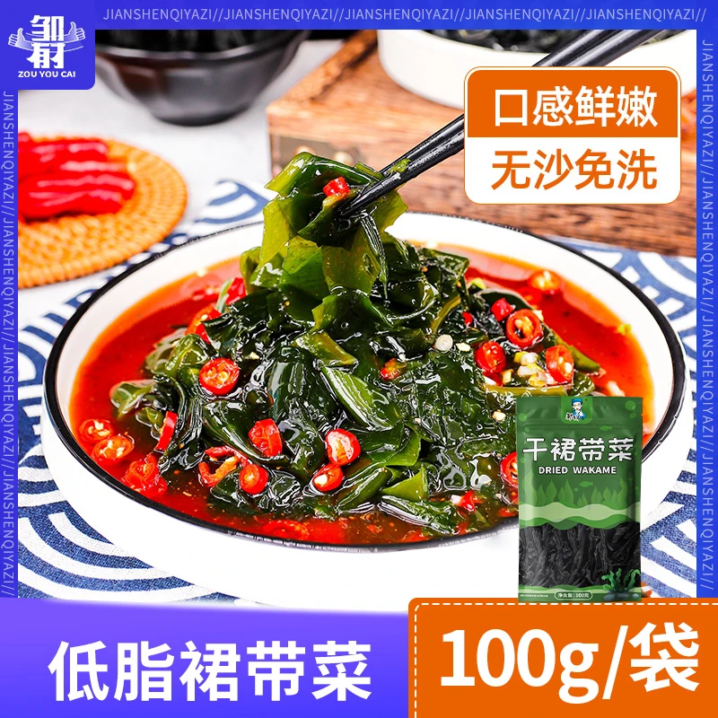 干裙带菜 海菜低脂裙带菜免洗海带汤凉拌海带汤菜干净无沙+鲜嫩