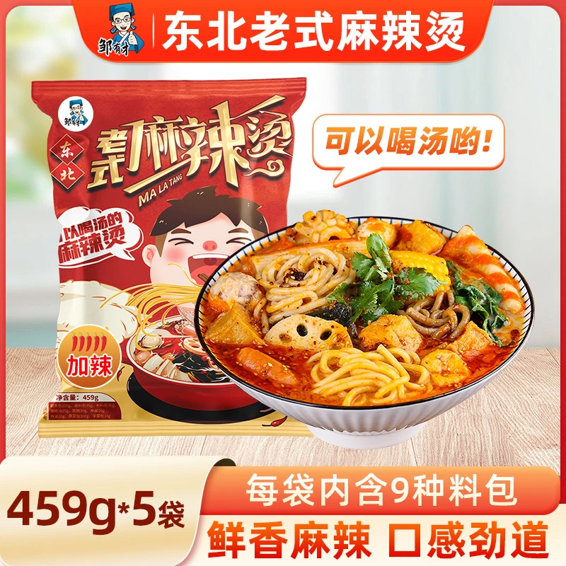 【邹有才】东北老式麻辣烫459g/袋*5袋;