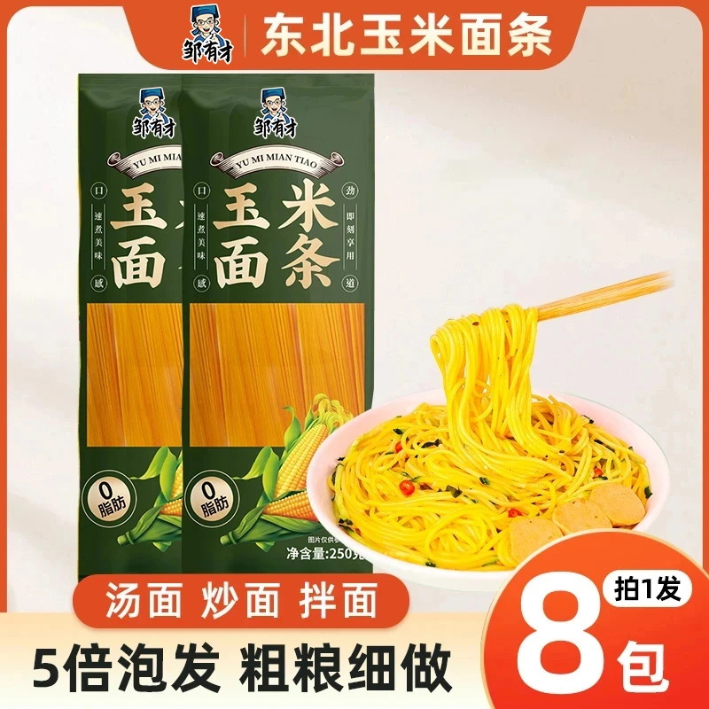【强盛甄选专属】东北玉米面条250g*8袋