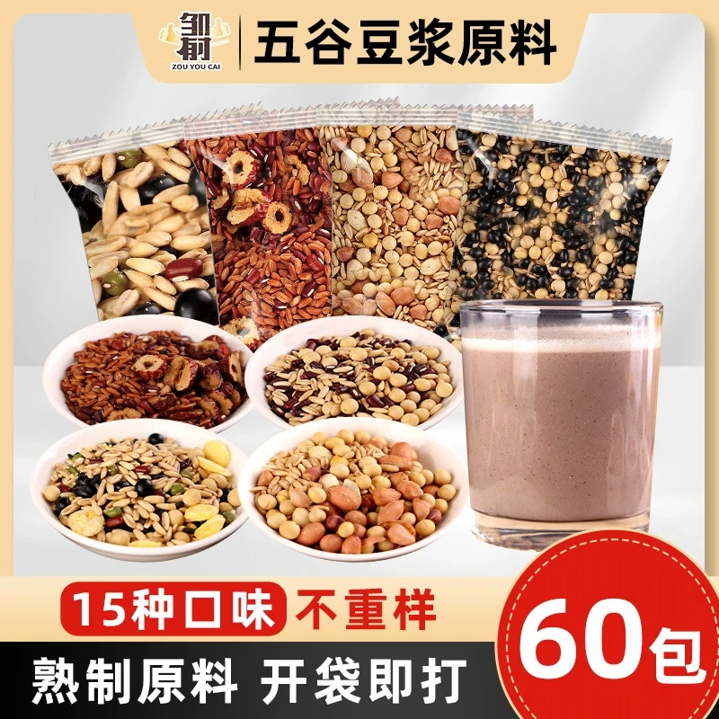 五谷杂粮豆浆原料包商用早餐打豆浆专用破壁机食材现磨熟豆浆料包