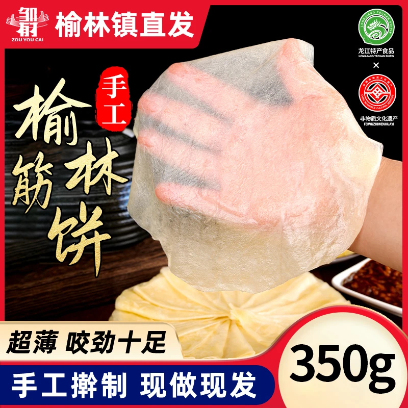 榆林镇风味筋饼纯手工薄饼皮东北特产早餐春饼卷菜饼菜烤鸭饼商用