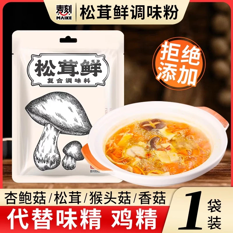 【主播推荐】家用松茸鲜调味料代替鸡精味精松鲜鲜炒菜煲汤提鲜