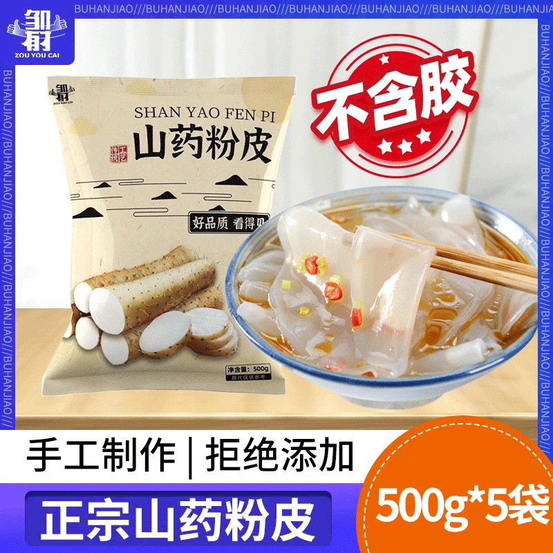 纯手工小粉皮正宗铁棍山药粉皮凉拌干燥