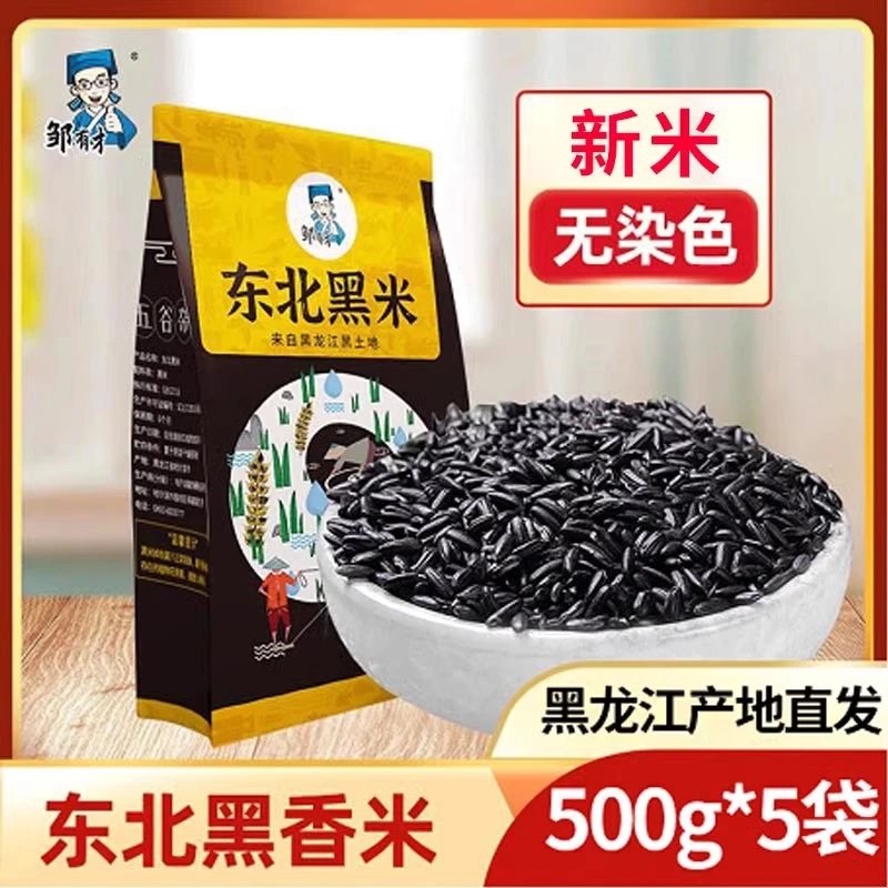 【文众粉丝专属】东北黑米五斤 五谷杂粮农家米粗粮主食新货新米