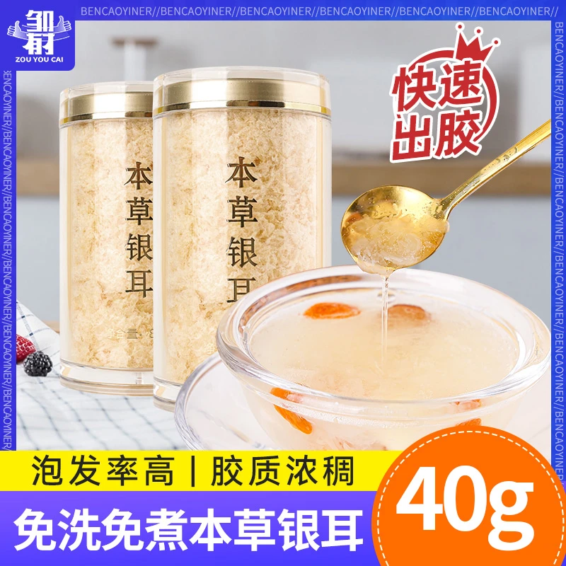 本草银耳焖烧杯免煮冲泡即食白木耳非冻干银耳伴侣冲泡免洗胶质
